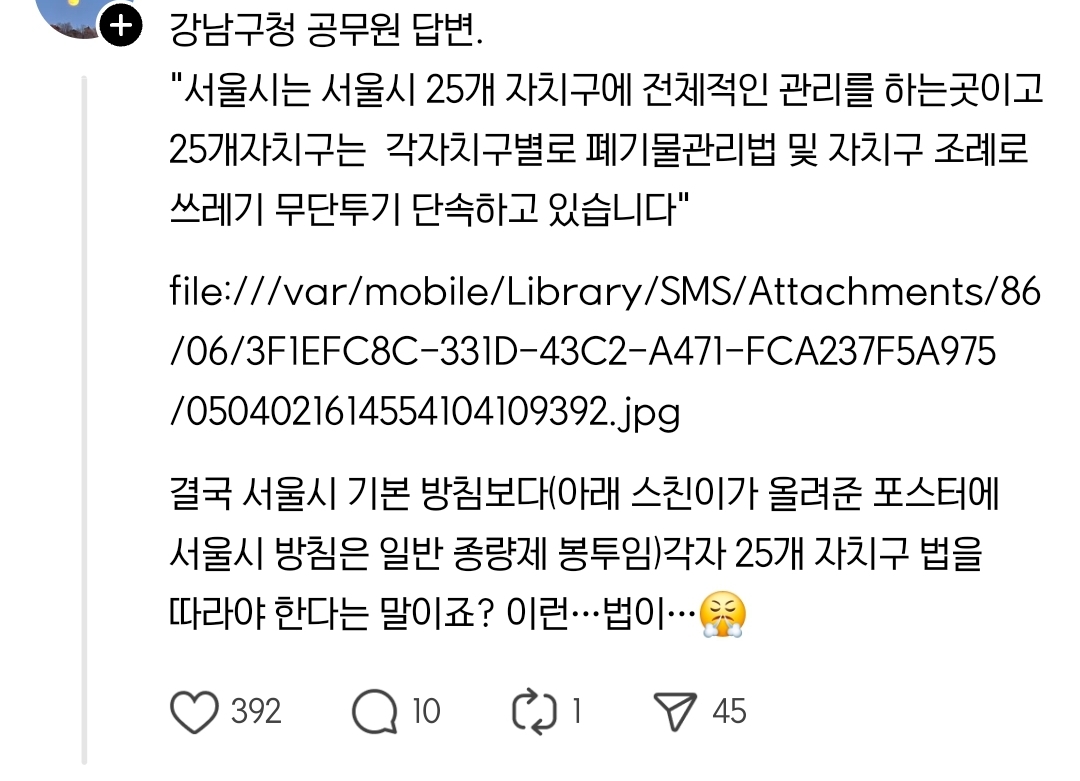 요즘 쓰레기 분리수거 집중단속기간이라는 서울시.jpg | 인스티즈