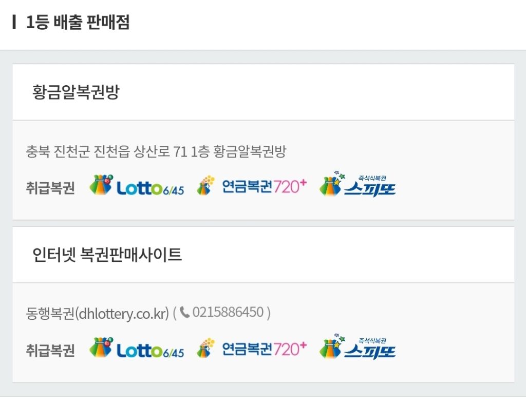 오늘자 21억 연금복권 당첨번호 +판매점 | 인스티즈