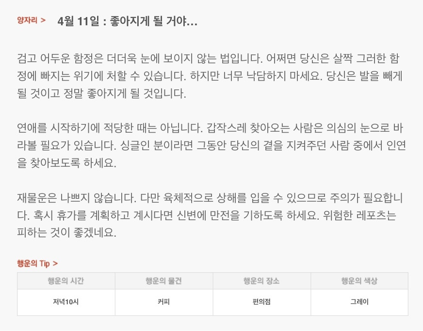 하루 전에 미리 보는 4월 11일 산수도인 별자리 운세 | 인스티즈