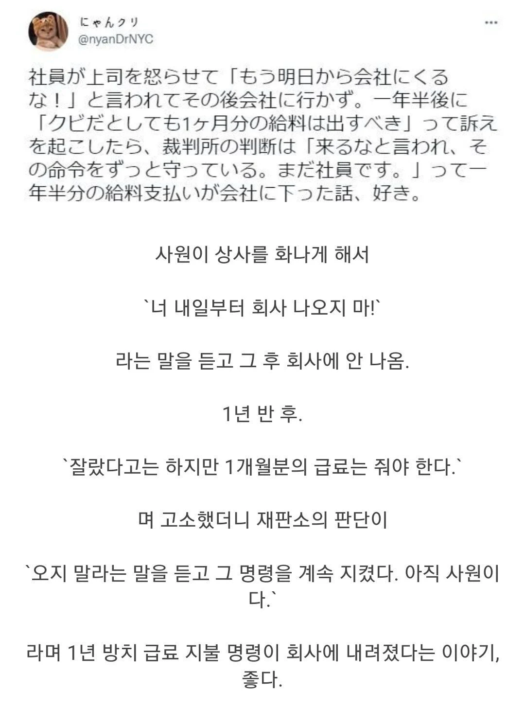  회사 나오지 말라는 말을 듣고 진짜로 안 간 사람