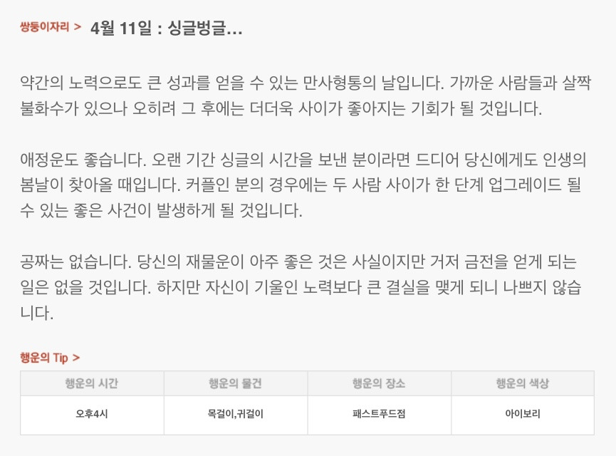 하루 전에 미리 보는 4월 11일 산수도인 별자리 운세 | 인스티즈