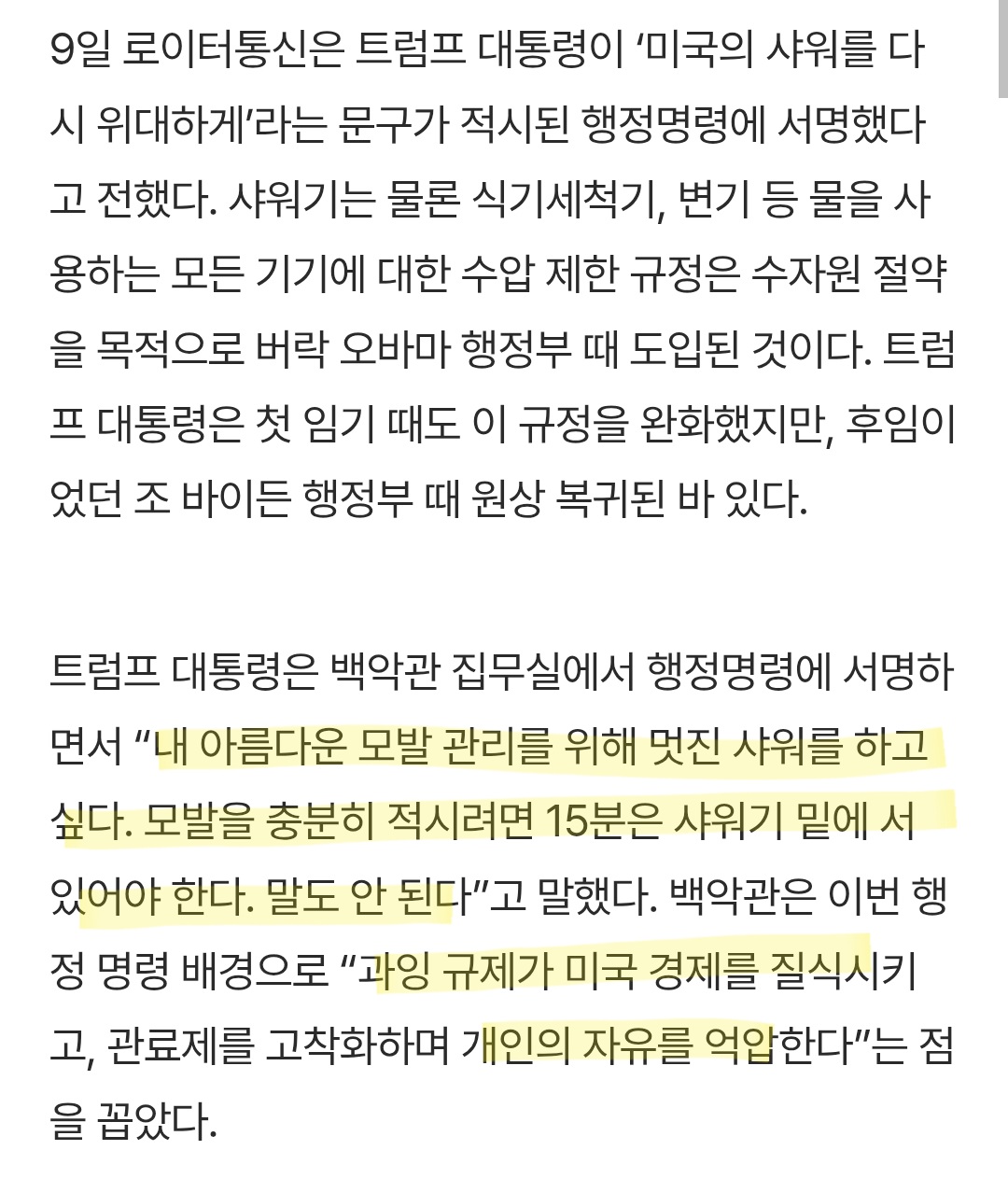 오늘자 미국에 내려진 트럼프의 행정명령 근황..twt | 인스티즈