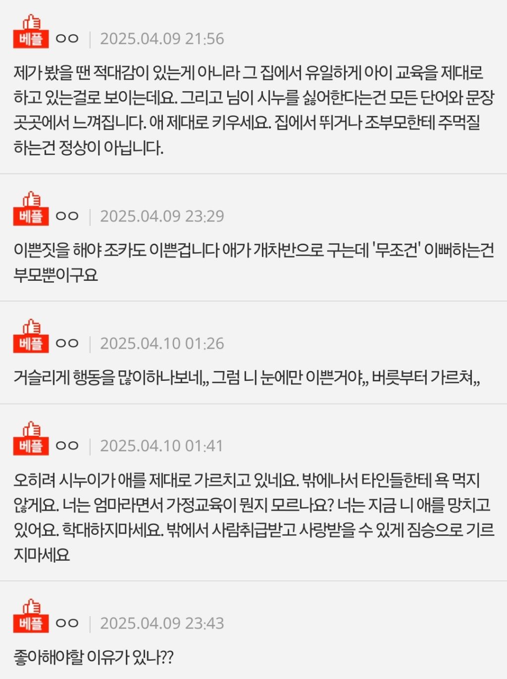 시누이가 우리 아이를 안좋아하는 것 같아요 | 인스티즈