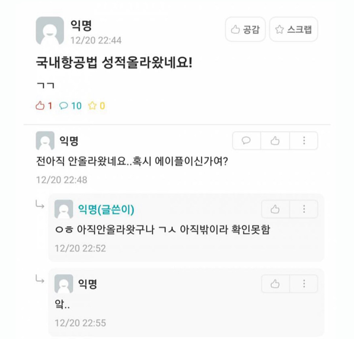  국내항공법 성적올라왔네요!