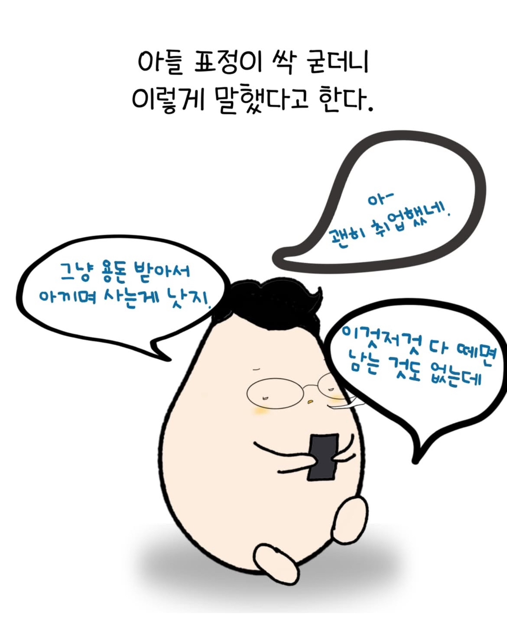 아 괜히 취업했네 | 인스티즈