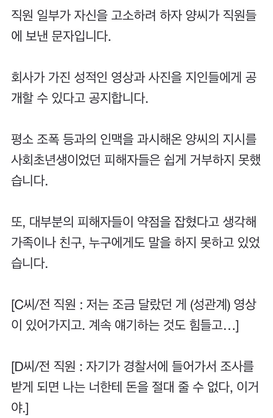 [뉴스B] "성관계도 업무 일부"…직원 착취한 '성인용품업체 변태 회장' 구속 | 인스티즈
