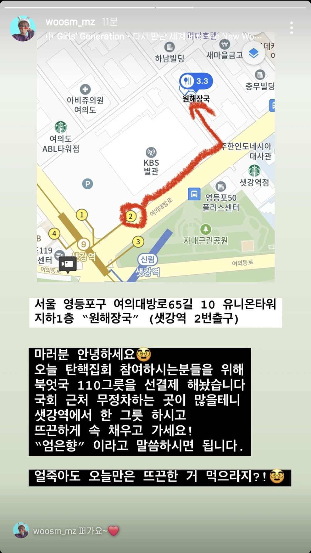 탄핵 집회 역조공 선결제한 여자 연예인.jpg | 인스티즈