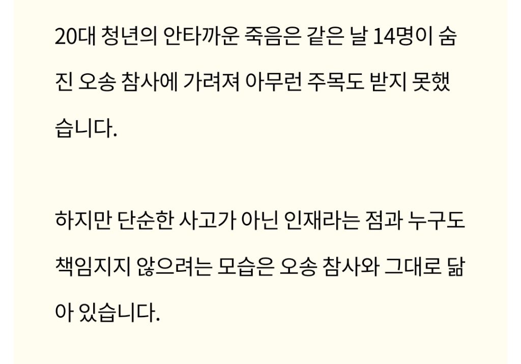 오송 참사에 가려진 죽음.. 1년 9개월 만에 첫 재판 | 인스티즈