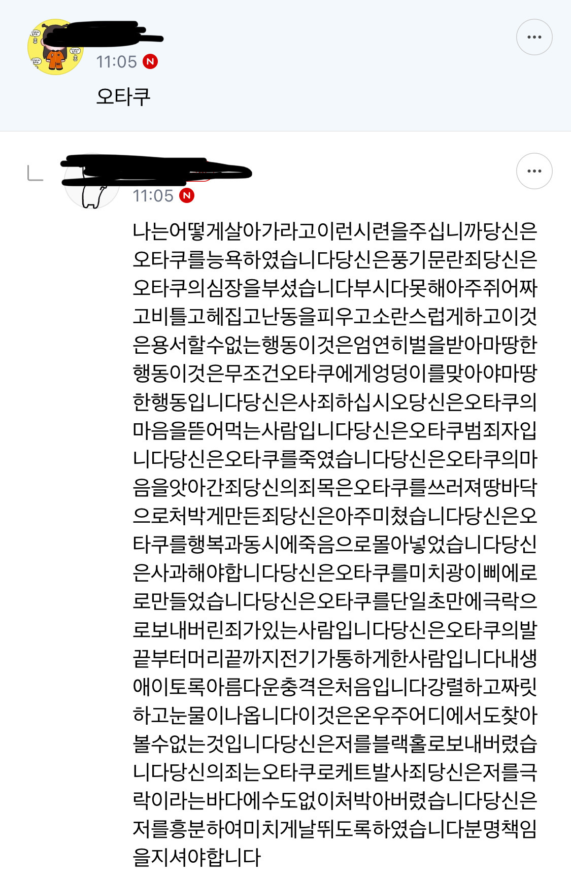 닌애 오타쿠 잘못 건들면 큰일난다 조심해라 | 인스티즈