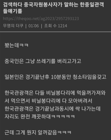  중국자원봉사자가 말하는 한중일 관객들의 차이