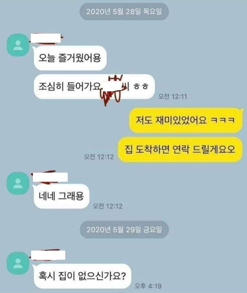  홈리스였던 소개팅 상대.jpg