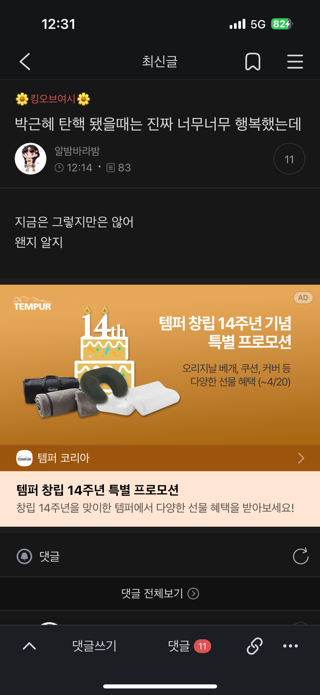 실시간 짭시 근황 | 인스티즈