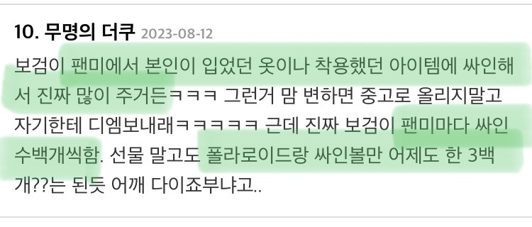 돌판 공지로 걸어야 된다는 박보검이 한 말 | 인스티즈