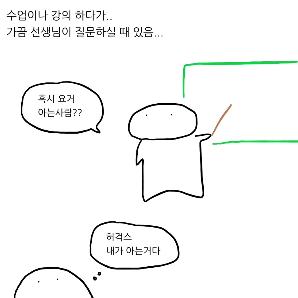 발표가 너무 하고 싶으면 어카지? | 인스티즈