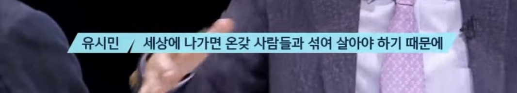 외고나온 유시민 딸이 느낀점 | 인스티즈