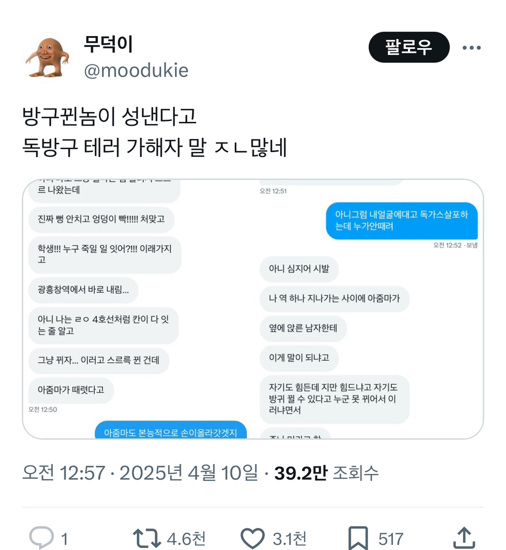 6호선 독방구 테러사건 | 인스티즈