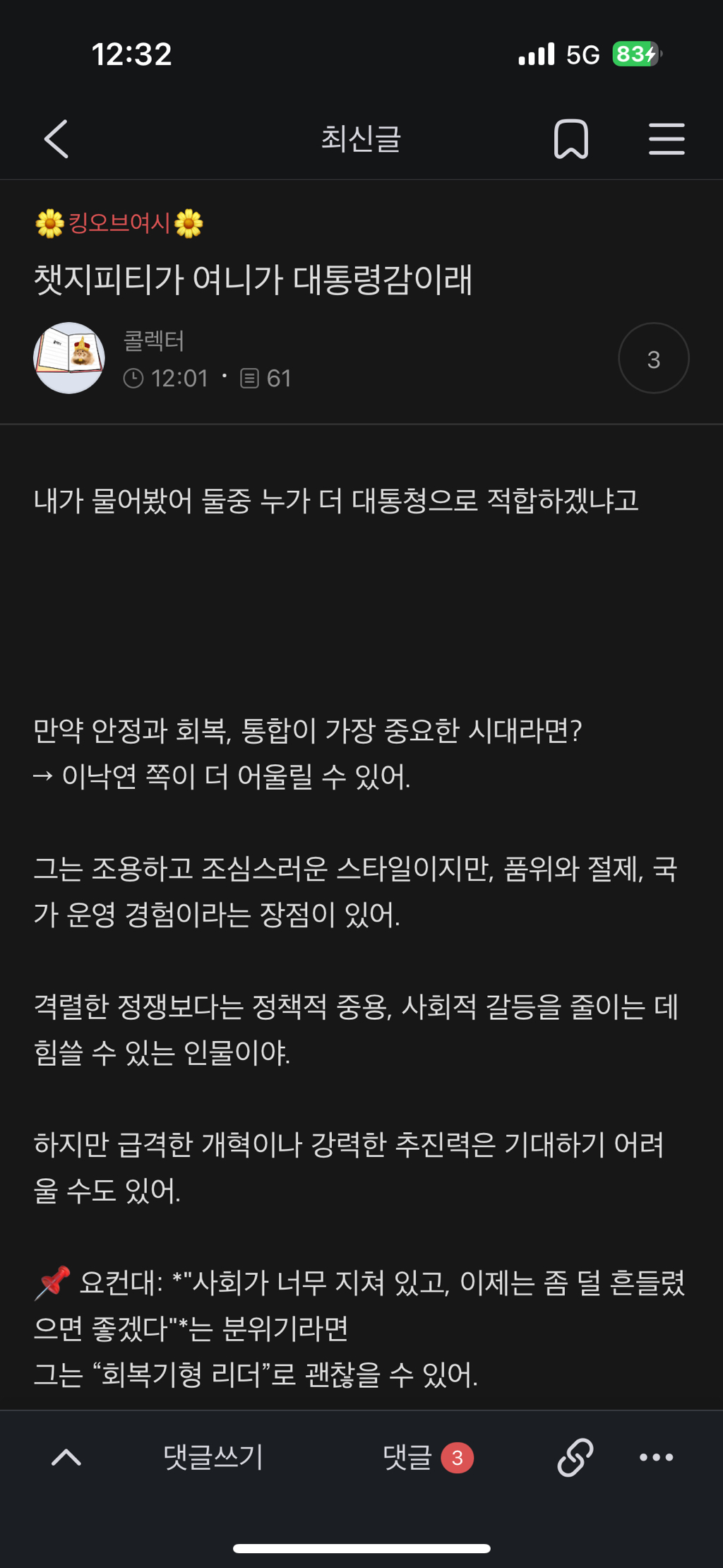 실시간 짭시 근황 | 인스티즈
