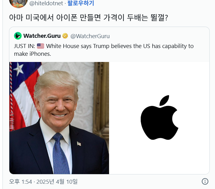  트럼프 : 아니 아이폰 관세때문에 난린데 us에서 생산하자