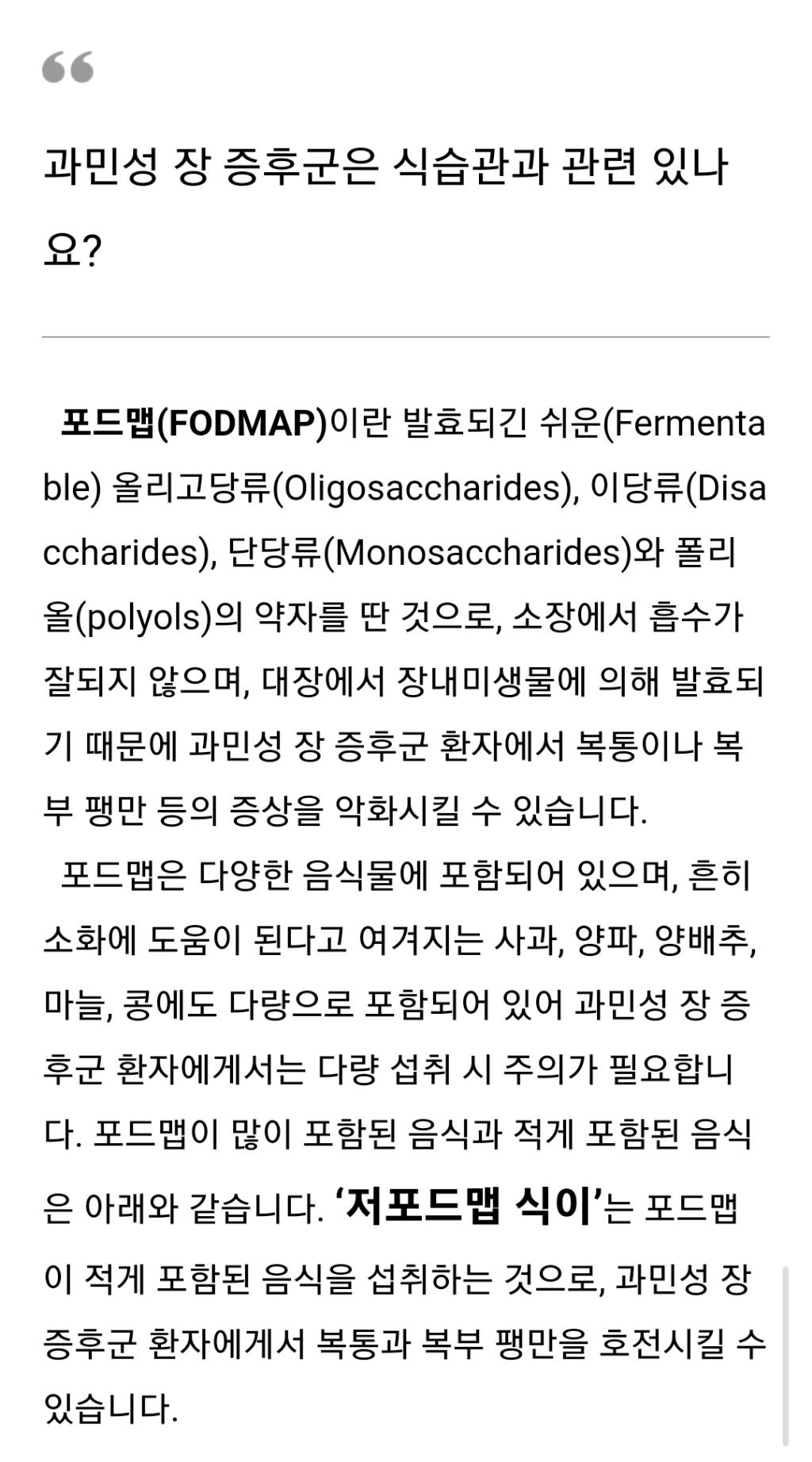 [흥미돋] 과민성 대장 증후군을 위한 저 포드맵 식단.jpg | 인스티즈