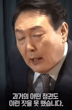  윤석열 과거의 어떤 정권도 이런짓은 못했습니다