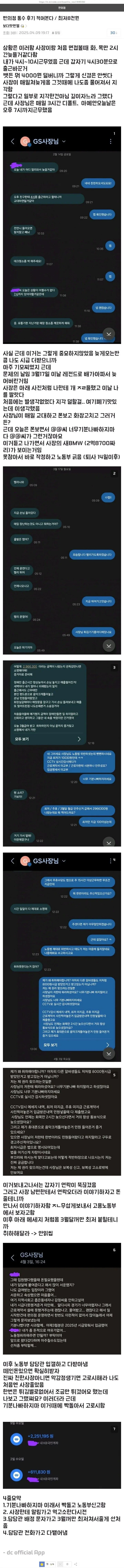  편의점 시급 8,000원 노동청 신고 후기1