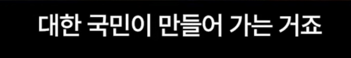 이재명 대선 출마 영상 인상적인 부분... | 인스티즈
