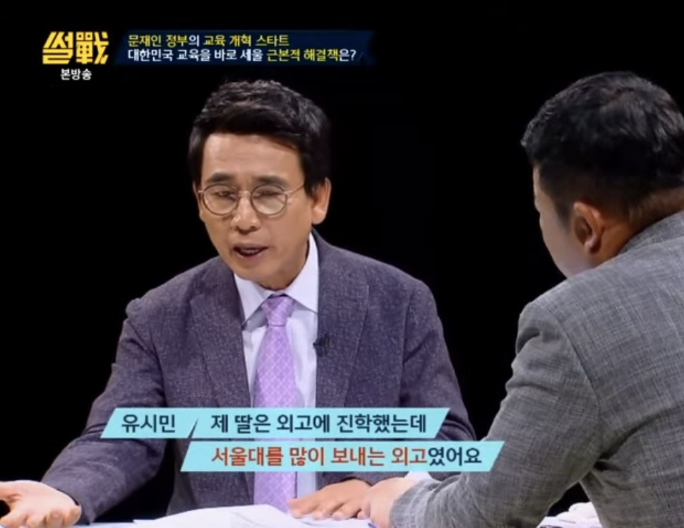  외고나온 유시민 딸이 느낀점