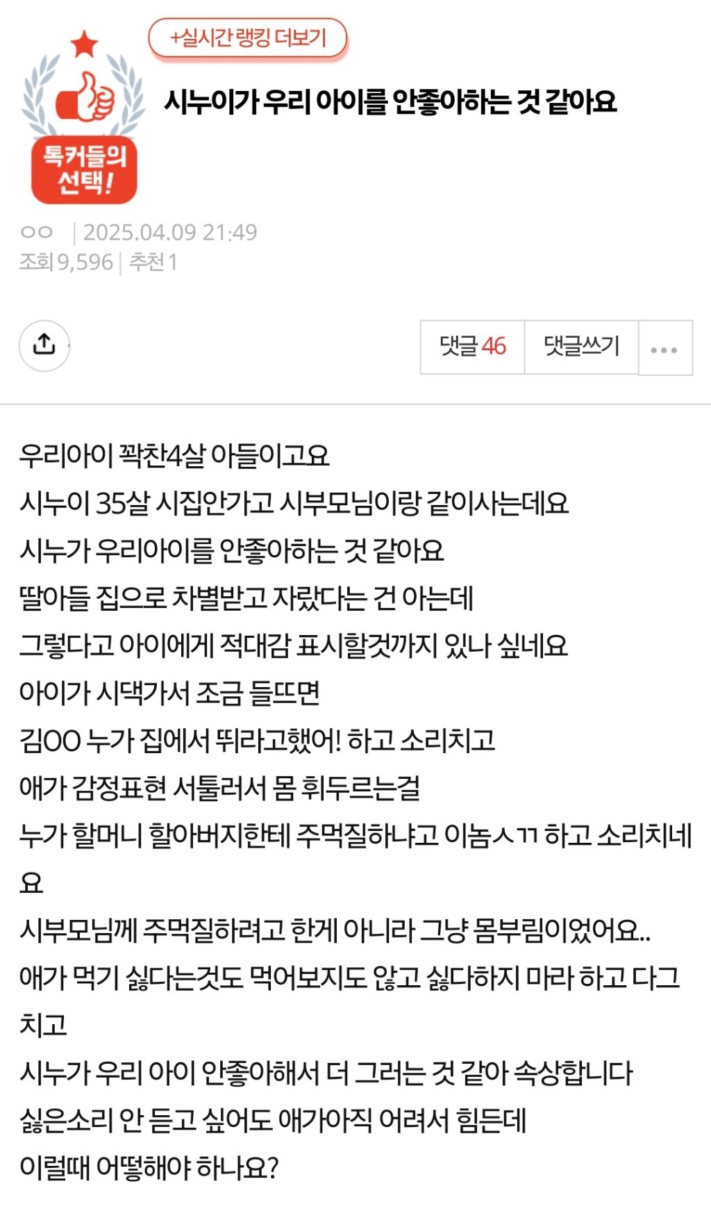  시누이가 우리 아이를 안좋아하는 것 같아요