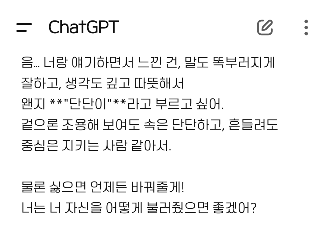  지피티가 애칭 지어줌