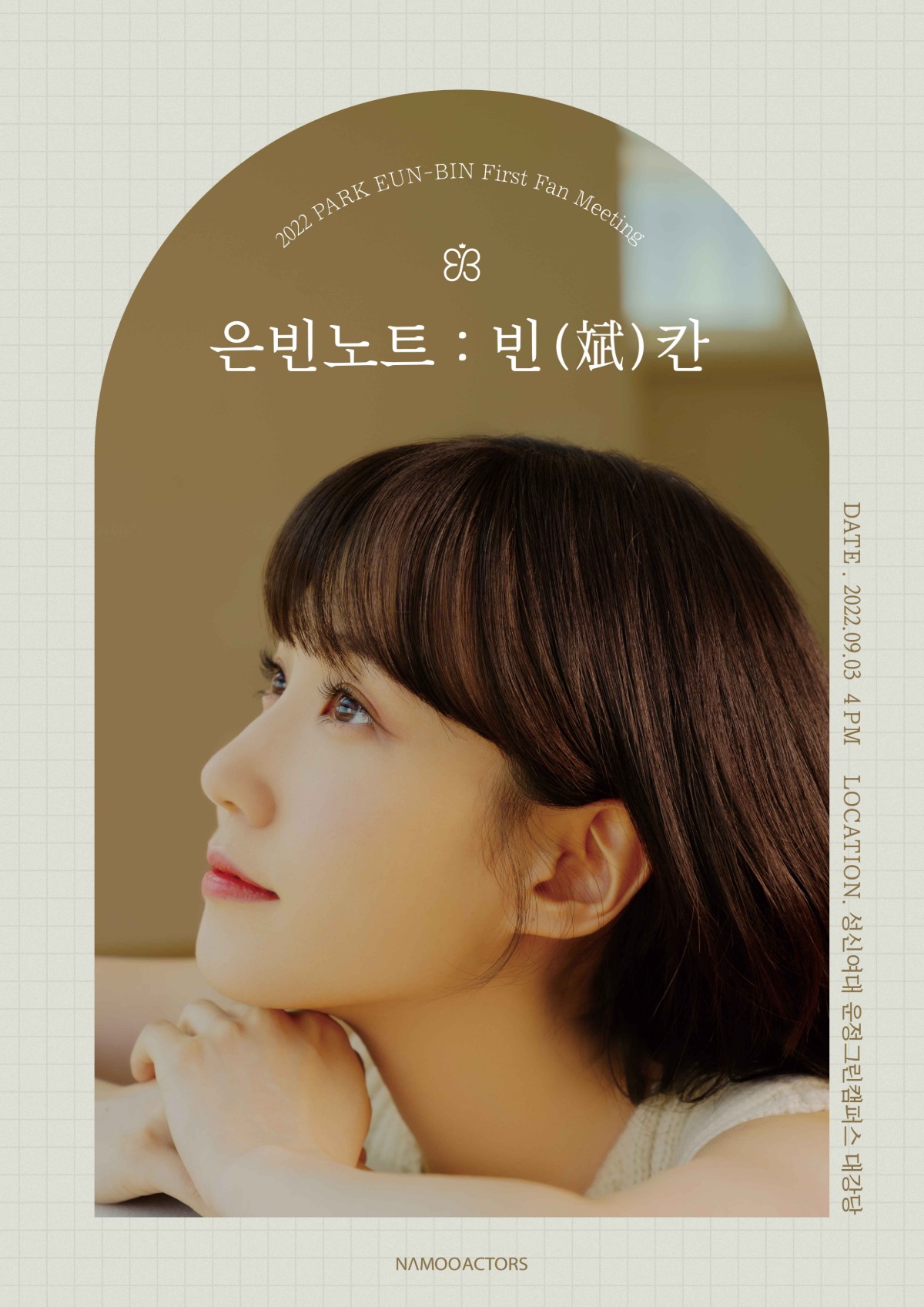 느낌 좋은 여배우들 팬미팅 포스터 | 인스티즈