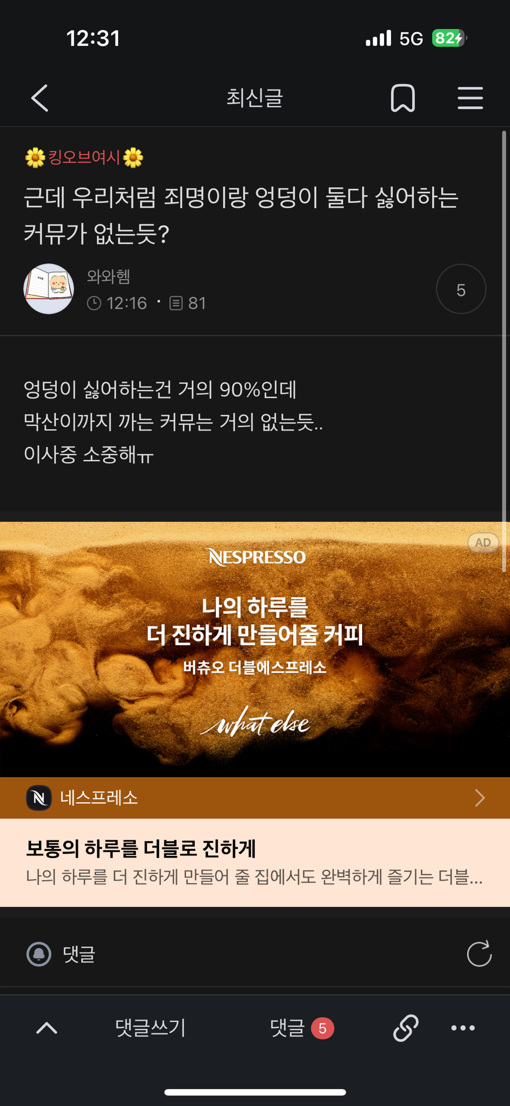 실시간 짭시 근황 | 인스티즈