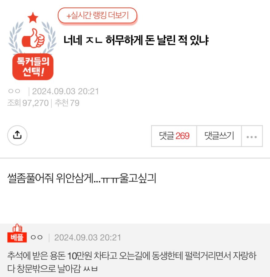  너네  허무하게 돈 날린 적 있냐