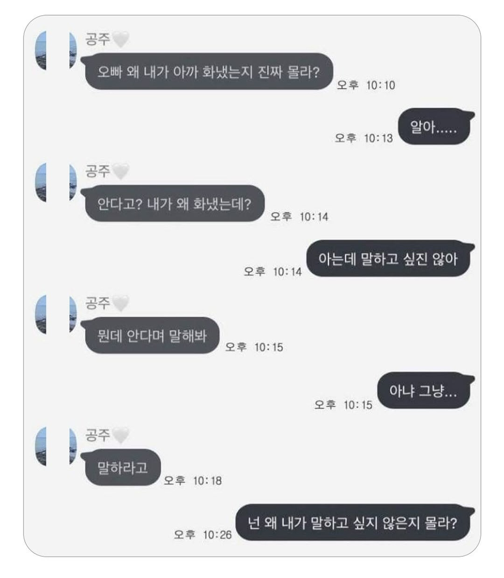  여자친구가 화났는데 말 안 할 때 대처법1