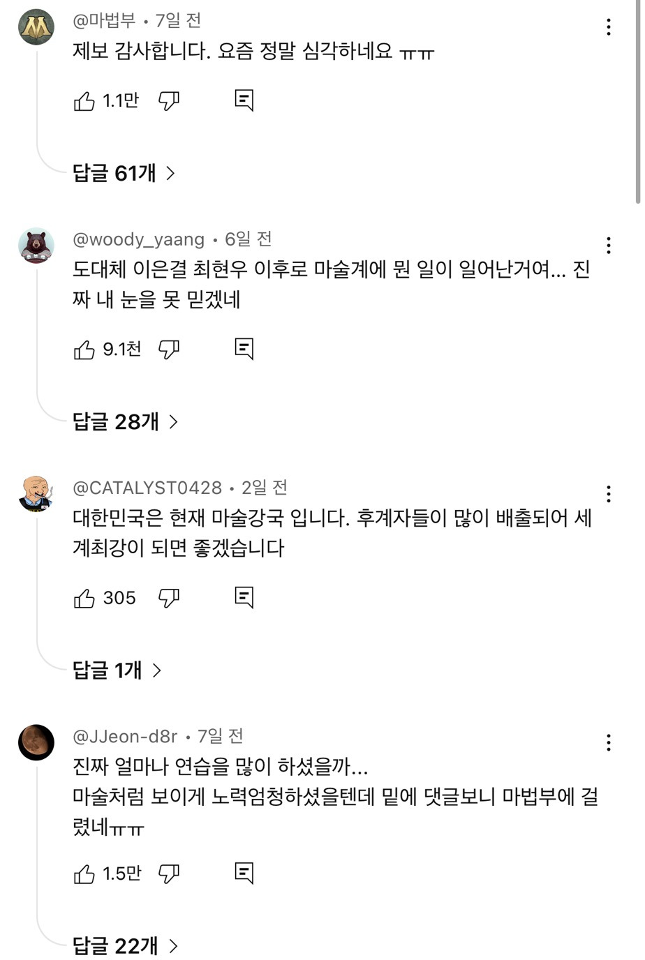  브갓텔에 난리난 한국 마술사 (마법사) 에덴