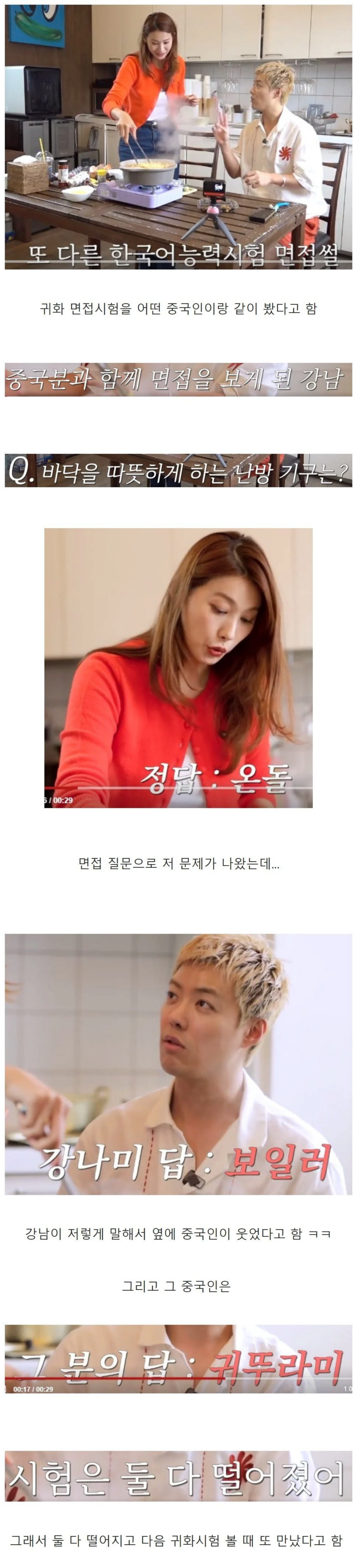 강남 귀화 면접시험 탈락 썰 | 인스티즈