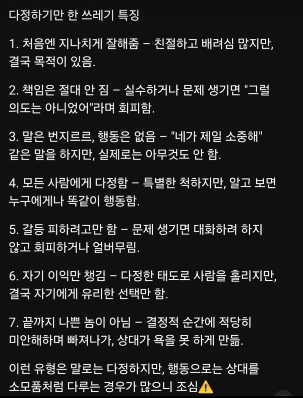  다정하기만 한 쓰레기 특징