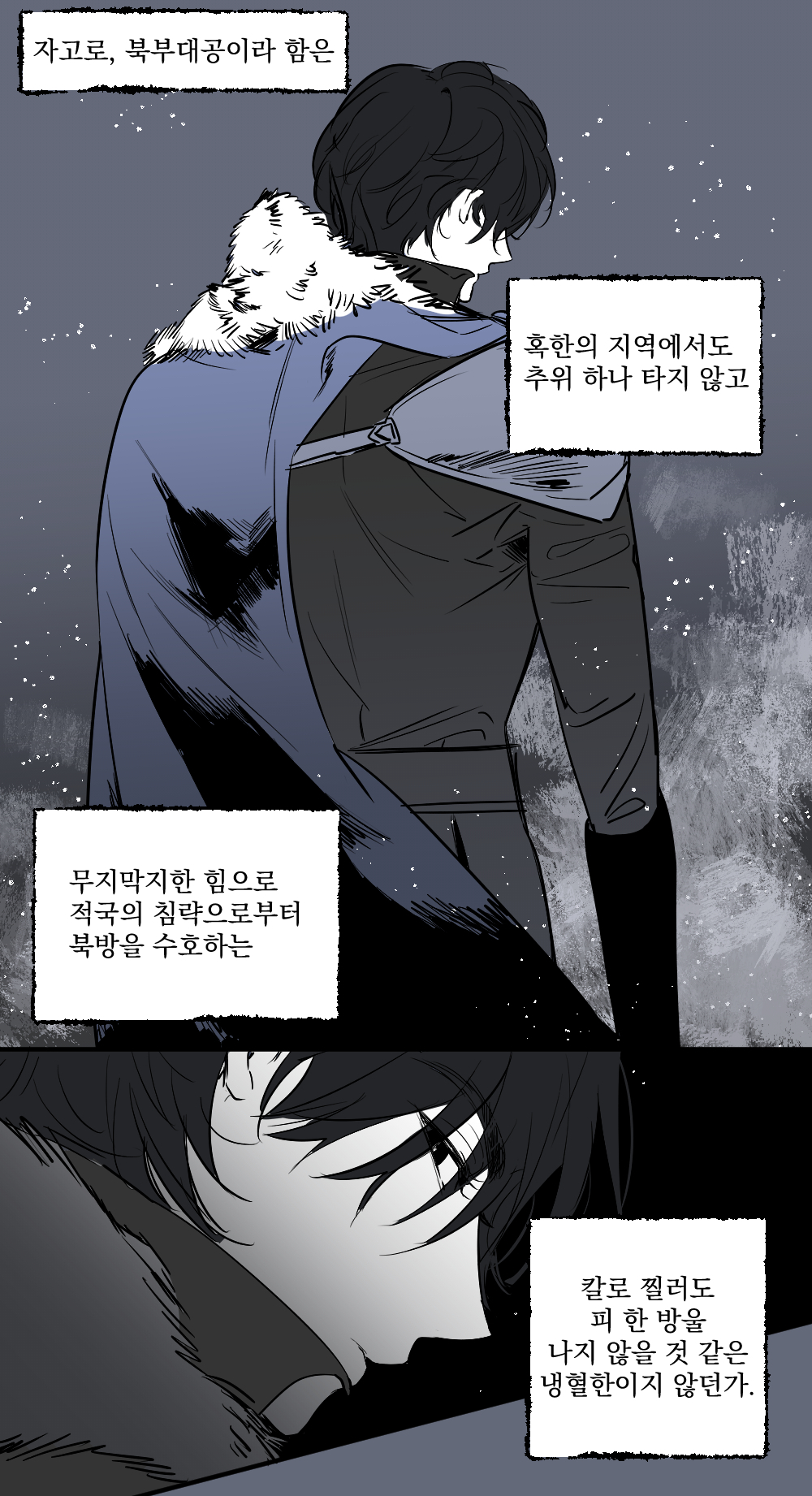  [트위터] 추위타는 북부대공