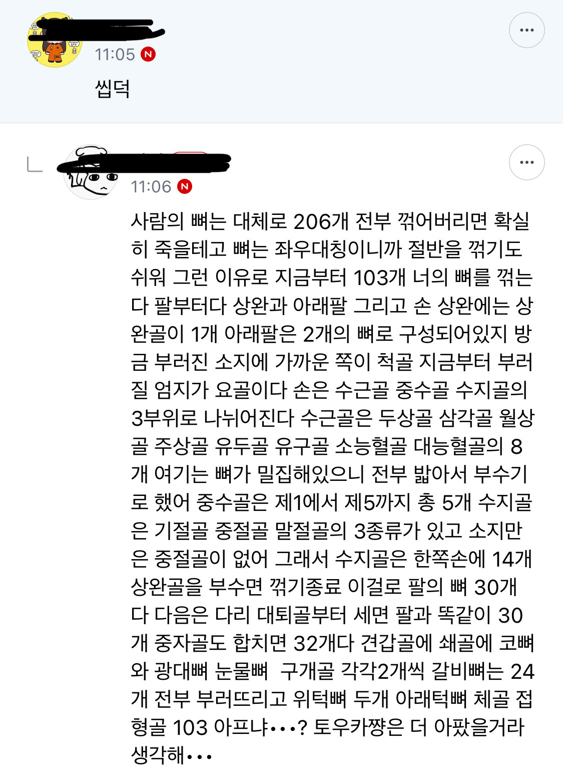 닌애 오타쿠 잘못 건들면 큰일난다 조심해라 | 인스티즈