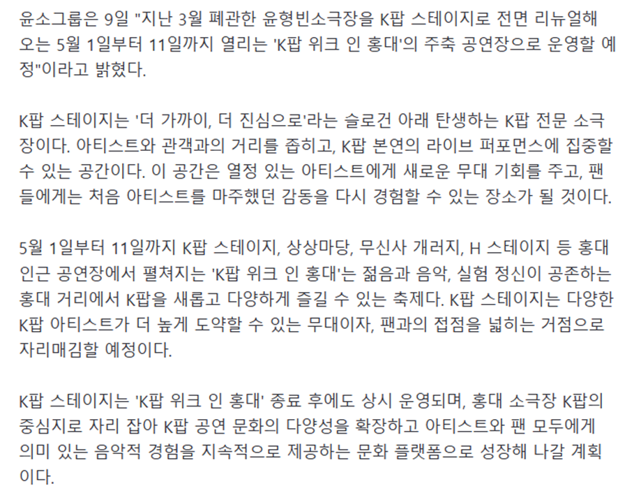 이제 K팝 전문 공연장 운영한다는 윤형빈 근황 | 인스티즈