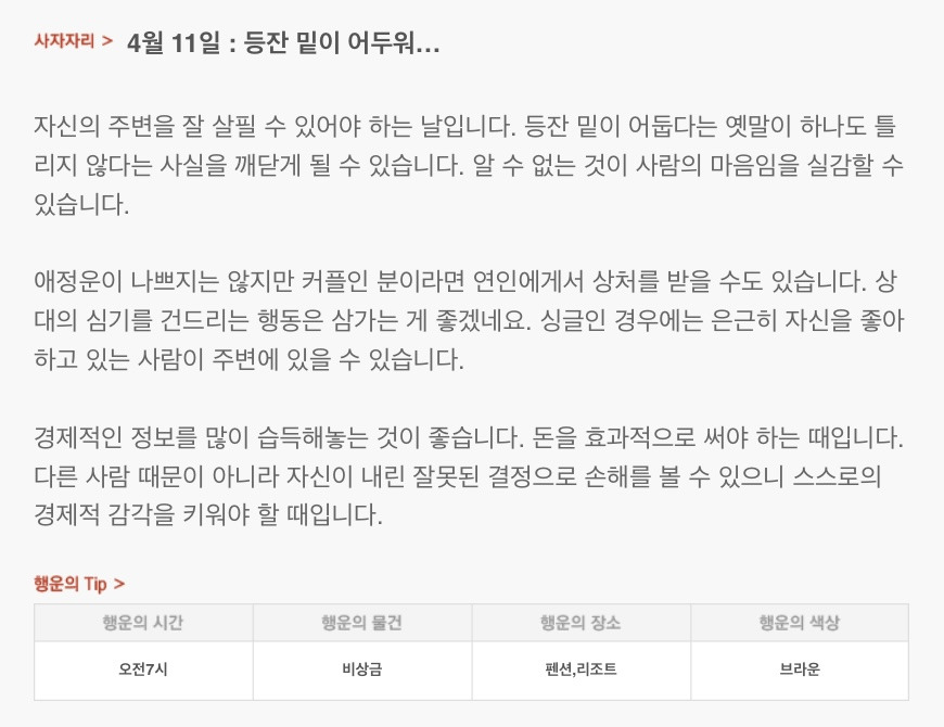 하루 전에 미리 보는 4월 11일 산수도인 별자리 운세 | 인스티즈