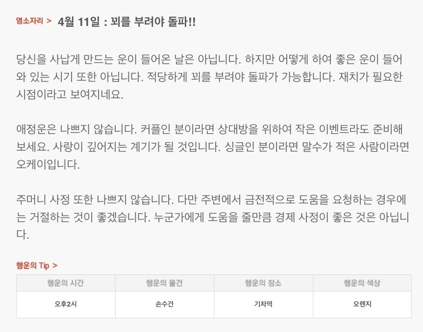 하루 전에 미리 보는 4월 11일 산수도인 별자리 운세 | 인스티즈