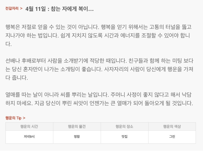 하루 전에 미리 보는 4월 11일 산수도인 별자리 운세 | 인스티즈
