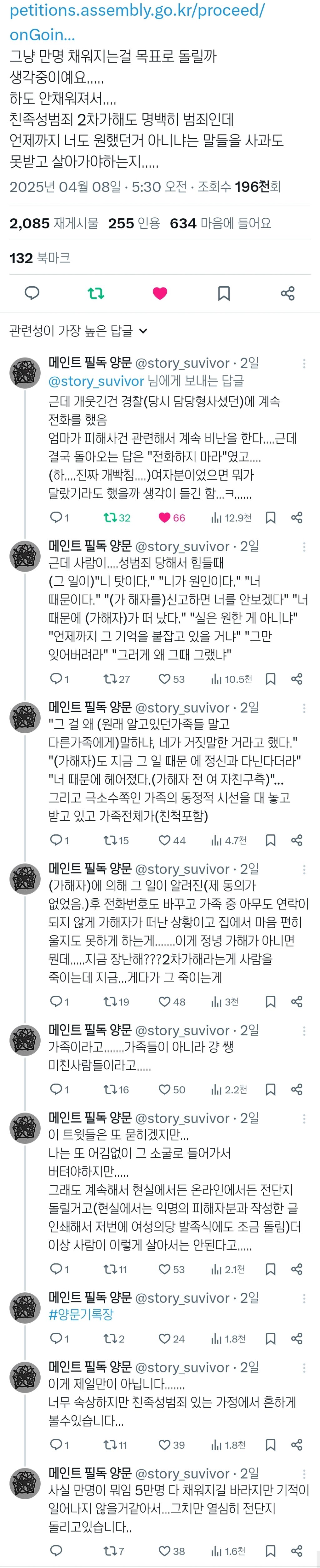 친족성폭력 피해자에게 기적이 올까요? | 인스티즈
