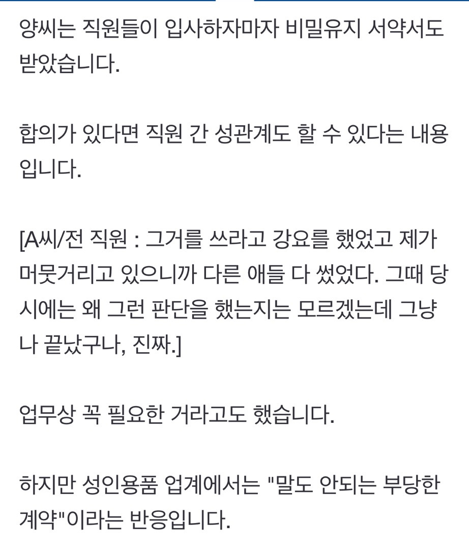 [뉴스B] "성관계도 업무 일부"…직원 착취한 '성인용품업체 변태 회장' 구속 | 인스티즈