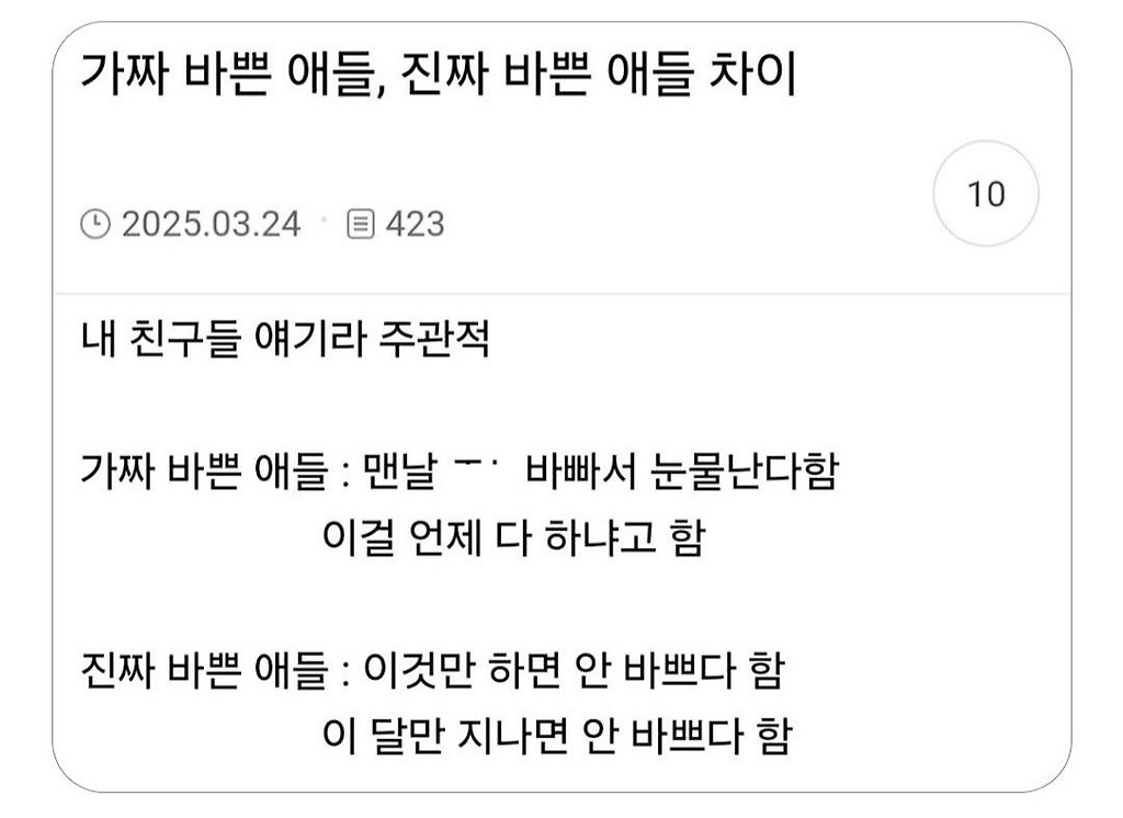 직장인 가짜 바쁨 vs 진짜 바쁨 | 인스티즈