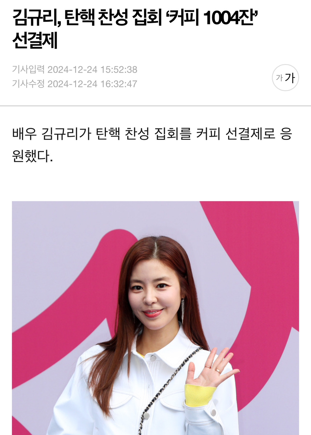 탄핵 집회 역조공 선결제한 여자 연예인.jpg | 인스티즈