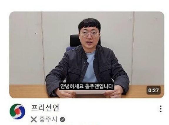 충주맨 최초 프리선언 "죄송하다" | 인스티즈