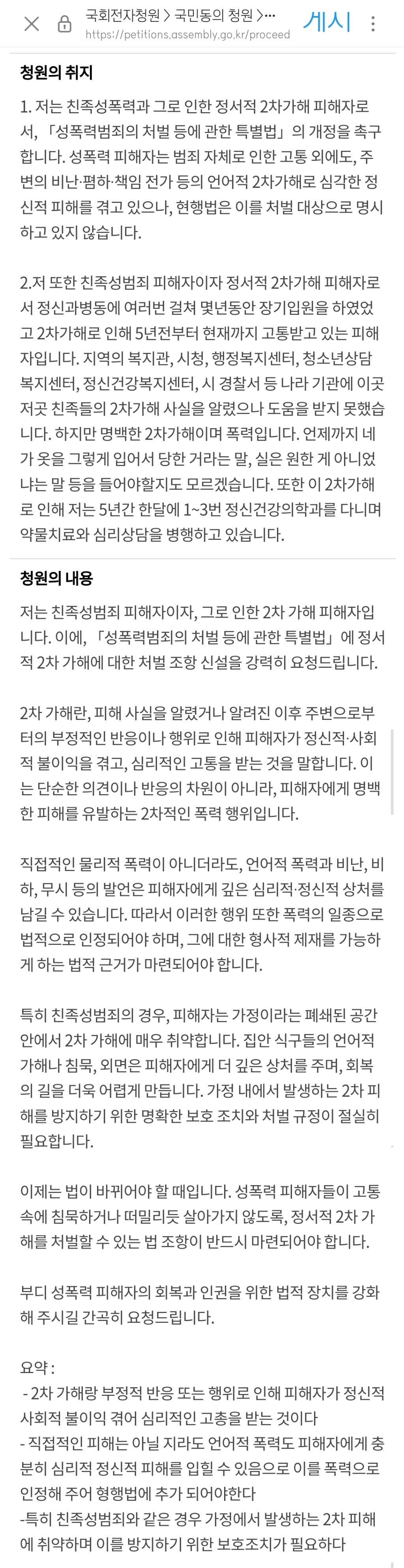 친족성폭력 피해자에게 기적이 올까요? | 인스티즈