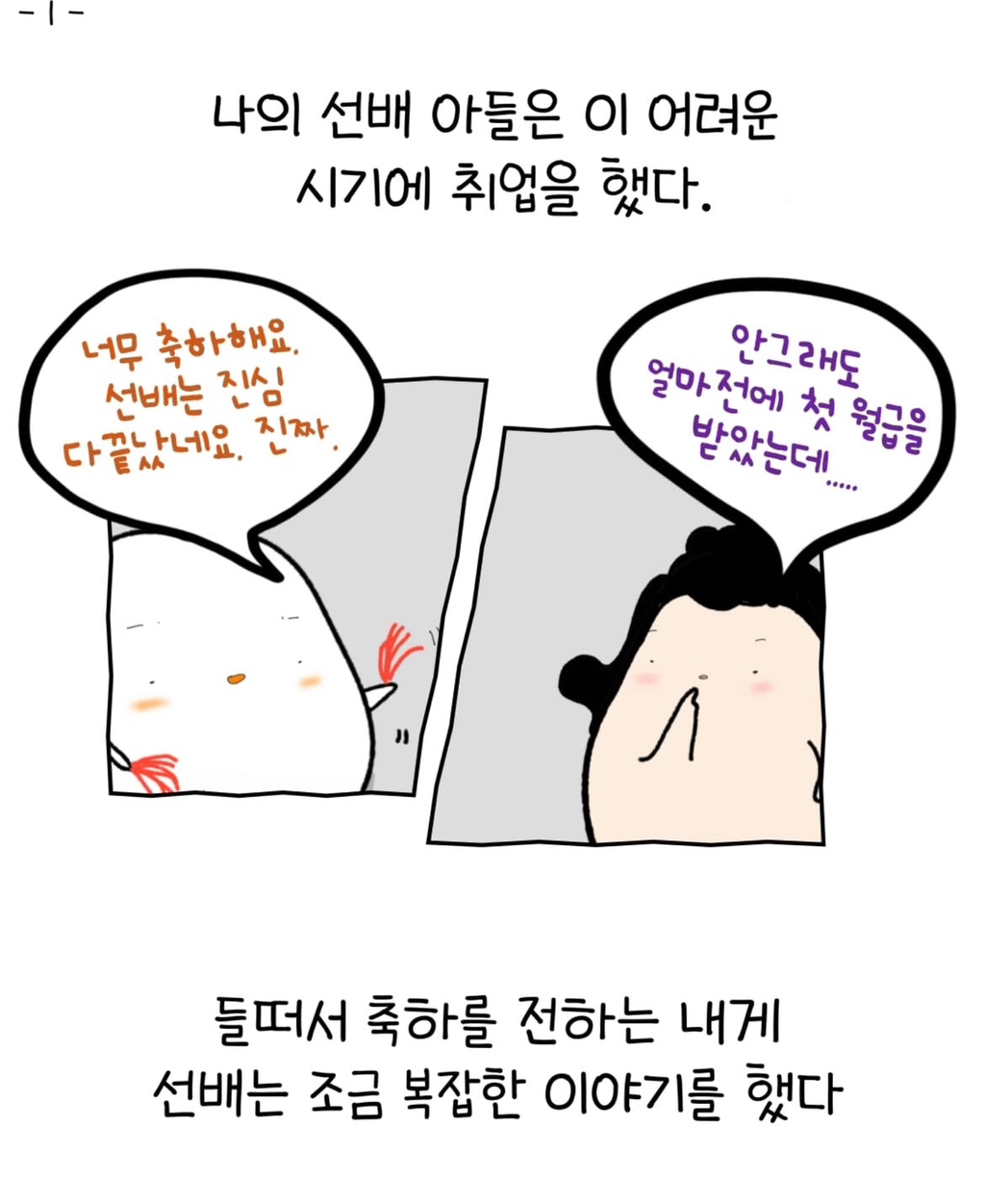  아 괜히 취업했네