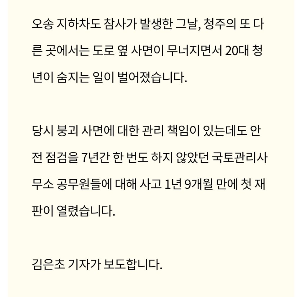 오송 참사에 가려진 죽음.. 1년 9개월 만에 첫 재판 | 인스티즈